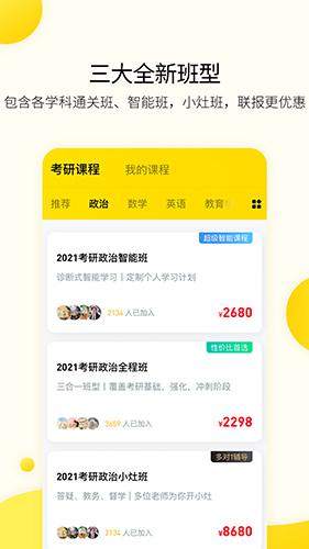 小西考研app截图1