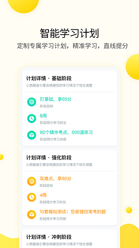 小西考研app截图3