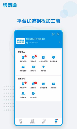 钢易通app截图4