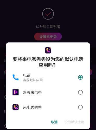 来电秀秀秀app6