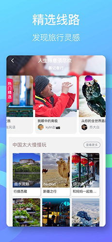 小棠菜旅行app截图2