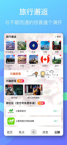 小棠菜旅行app截图4