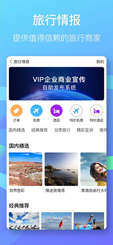 小棠菜旅行app截图3
