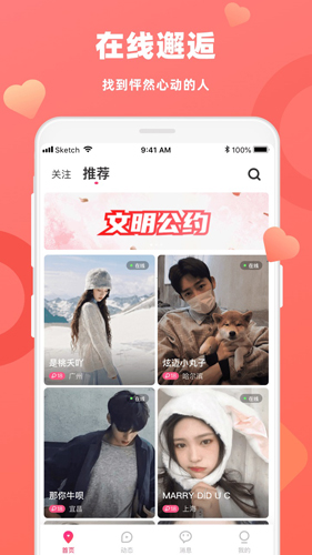 恋恋app截图1