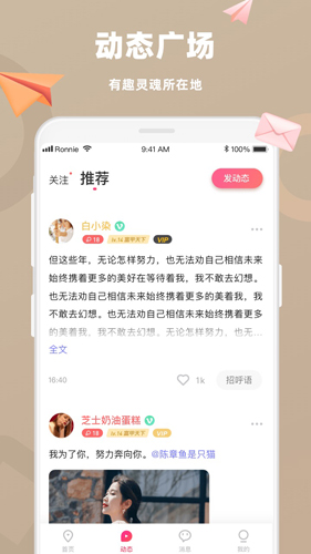 恋恋app截图4