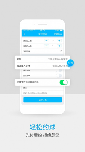 网球班app截图5