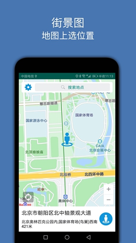 街景图app截图4