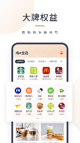 商e金选app截图3