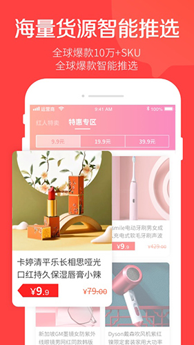 买手红人app截图2