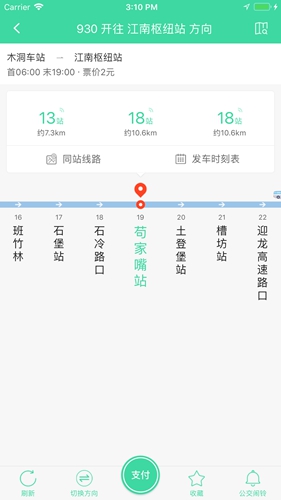 东城公交app截图2