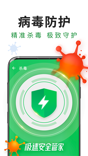 极速安全管家最新版截图3