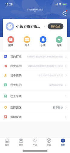 都市智谷app截图3