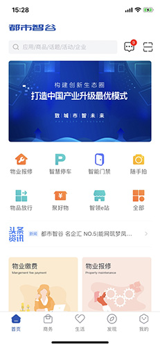 都市智谷app截图1