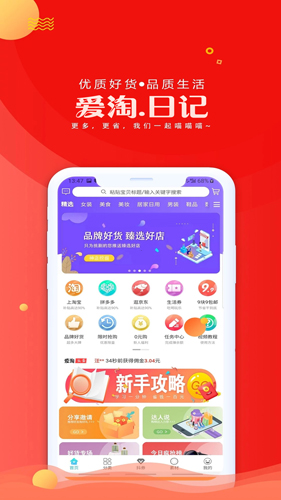 爱淘日记app截图1