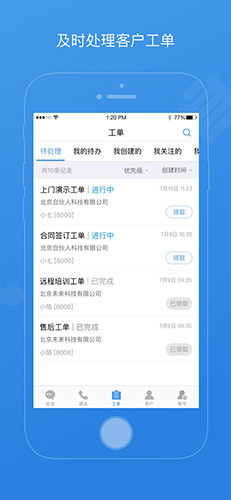 七陌云客服app截图2