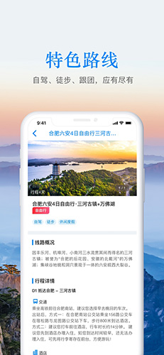 游安徽app截图2