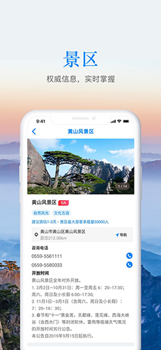 游安徽app截图3