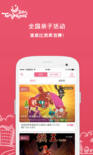 童玩儿app截图4