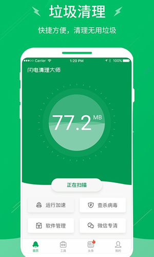 闪电清理大师极速版截图4