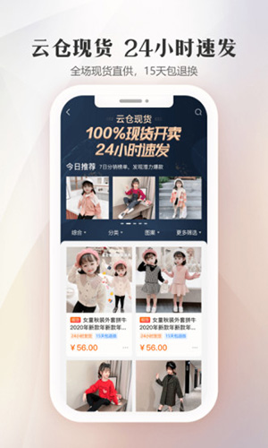 童装货源app截图4