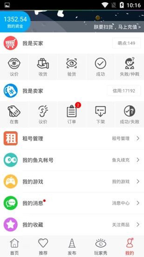 魔游游手游交易平台APP截图1