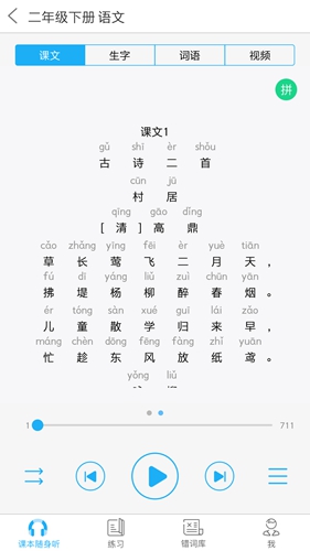 语音学习系统app截图1