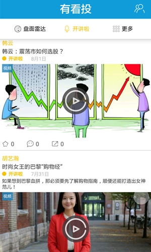 有看投app截图5