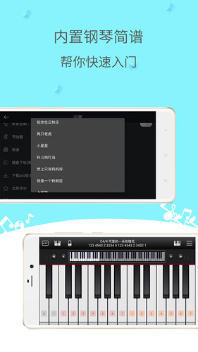 简谱钢琴app截图4