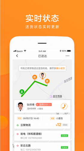 云聚货滴app截图3