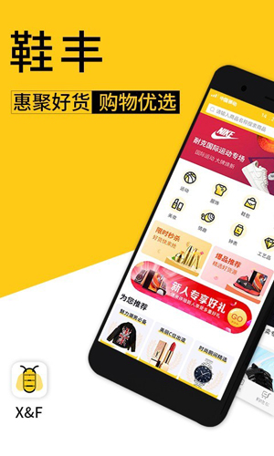 鞋丰app截图4