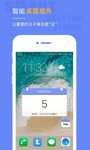 桌面日期倒计时APP截图3