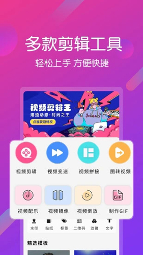 视频剪辑王app截图1