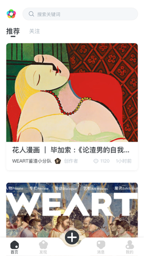 WeArt app截图1