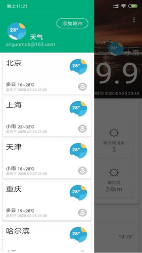 安果天气预报app截图4