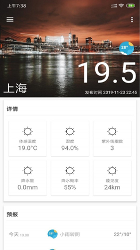 安果天气预报app截图5