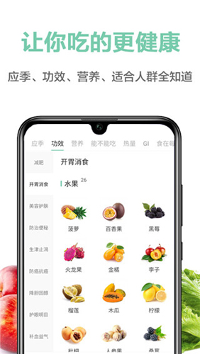 果蔬百科app截图3