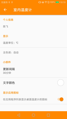 室内温度计手机版截图1