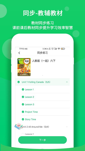 驰声优学app截图4