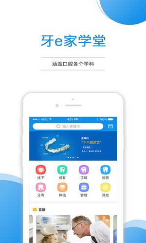 牙e家app截图4