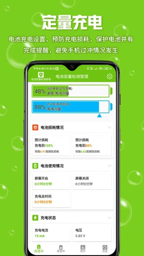 电池容量检测管理APP截图1