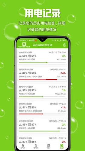 电池容量检测管理APP截图4