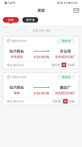 货司通App截图1