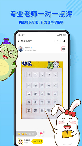 龟小兔写字app截图2