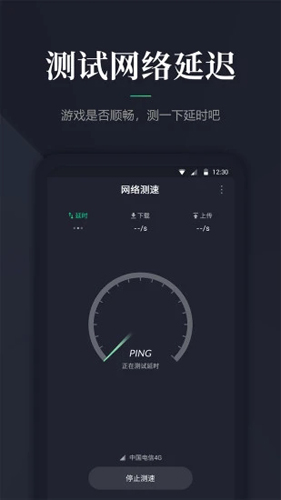 网速测速APP截图1