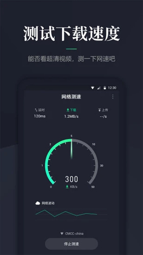 网速测速APP截图2