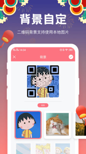 二维码生成器APP截图1