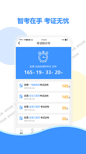 智考宝典app截图3