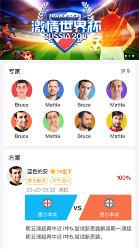 足球侠app截图1