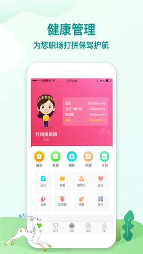 航天呦呦健康app截图3