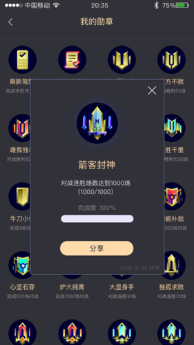 箭客app截图4